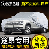 Volkswagen Toulon car cover 7 seats seven seats Oxford cloth 20 models 19 SUV sunshade insulation thickened Toulang X