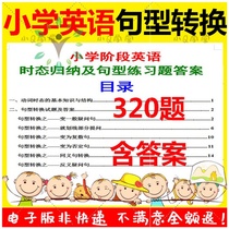 Primary school English sentence pattern conversion tense training explanation and practice with answers to 320 questions A total of 37 pages of electronic version