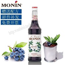 MONIN Blueberry Blueberry Syrup Fruit Dew 700ml Mixed Drink Cocktail