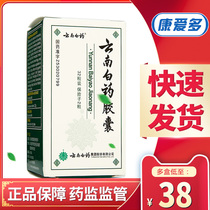 Yunnan Baiyao Yunnan Baiyao Capsule 0 25g * 32 bottles of blood circulation blood stasis stasis stasis bleeding swelling pain bruising injury insurance oral external use general medical drugs