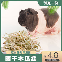 Sundry papaya silk 50g floral hamster hamster rabbit guinea deworming rabbit guinea pig gentian added to the promotion of digestion