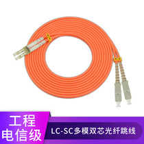  (Carrier grade) LC-SC multi-mode dual-core 10-meter fiber optic jumper pigtail