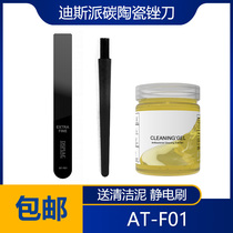 (House bear model) DSPIAE dises send AT-F01 Leviathan carbon ceramic file to brush clean mud