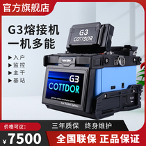 Kaode G3 fiber optic fusion splicer high-precision automatic splicing multifunctional fiber fusion machine 80KM long-distance optical cable backbone project three-in-one fixture hot-melt leather line