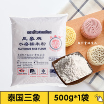 Thailand Sanxie brand glutinous rice flour 500g * 1 bag of water grind soup round powder ice moon cake snow Mei Niang raw material