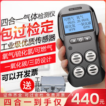 Four-in-one gas detector Toxic and harmful ammonia oxygen concentration Portable combustible gas detection alarm