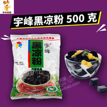 Dalian Niu Niu Baking Woo Woo Black Cool Powder 500g Guangxi Burnt Fairy Grass Ice Pink Fairy Grass Frozen White Turtle paste raw material