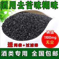 Activated carbon granules for wine in addition to bitter and miscellaneous taste muddy liquor filtration to promote the aging powder food grade carbon