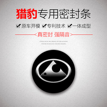 Cheetah Matu Mattu CS7 C5EV special car door whole car sound insulation sealing strip dustproof and windproof thickening