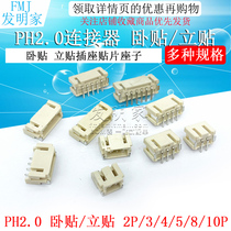 PH2 0 vertical sticker horizontal patch socket spacing 2 0MM 2 3 4 5 6 8P SMT connector