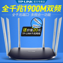 TP-LINK dual-band wireless router full gigabit Port WDR7620 gigabit version 5G1900M home wifi high power intelligent high-speed fiber through wall Wang Telecom mobile linkage