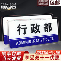 Administrative Department card acrylic Room Brand Enterprise unit company office department board Administrative Department sign door head sign support customized warm reminder card wall sticker door sticker nameplate sign