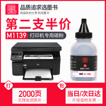 (Tmall direct delivery) ink book for hp hp M1139 Toner m1139 printer toner cartridge special toner LaserJet toner cartridge toner cartridge toner cartridge cartridge cartridge drying drum powder ink