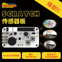 Take a good ride with the Scratch sensor board instead of the PicoBoard interactive programming handle