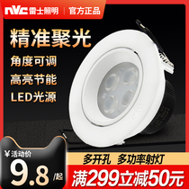 Rex lighting spotlight led embedded household ceiling lamp 4W6W hole lamp living room background wall BULLS eye lamp 1144
