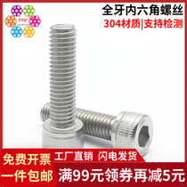 (M4 M5)304 stainless steel full tooth hexagon screw Cup head cylindrical head hexagon bolt DIN912