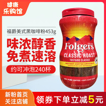 US Direct Mail Folgers Fujue Instant Coffee Powder Classic American Sugar-free Coffee Brewed and brewed 453g
