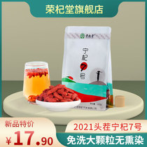 Rongqitang wolfberry dry 200g authentic Ningxia Zhongning Super Tea red structure tea red male kidney official flagship store