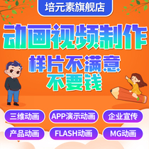 MG animation production Two-dimensional three-dimensional product modeling Promotional film 3D animation short video production clip shooting AE