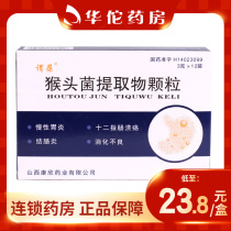 Low to 23 8 boxes) predicate MONKEY HEAD FUNGUS EXTRACT GRAIN 3g * 12 BAG BOX CHRONIC GASTRITIS DIGESTIVE STOMACH AND twelve FINGER BOWEL ULCER COLITIS AND INDIGESTION