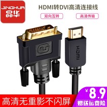 Jinghua hdmi to DVI line connection converter ps4 HD computer laptop TV external display screen