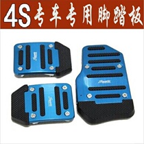 Wuling Hongguang Guanghongtu Xingwang Hand Automatic gear Foot pedal Brake Clutch Accelerator pedal Non-slip pad