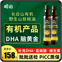 Alcohol wild walnut oil edible oil gift Baby Baby Baby supplementary food oil organic certificate