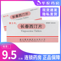 As low as 9 5 boxes) Tailipin Vinpocetine Tablets 5mg * 15 tablets box sequelae of cerebral infarction