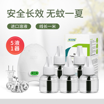 Jiaojie electric mosquito liquid 5 liquid 1 with wire heater mosquito repellent artifact household head plug-in anti-mosquito liquid