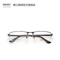 SEIKO Seiko Seiko Business Series Mens Half-frame Business Lightweight Fashion Titanium Glass Framework HC1010