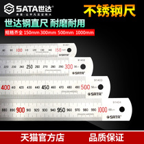 Shida tool steel ruler 15cm steel plate ruler 30cm ruler 50cm stainless steel ruler 100cm scale 91401