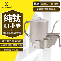 Pure titanium kettle Coffee hand punch pot set Long mouth fine mouth pot Household outdoor health kettle Tea maker set