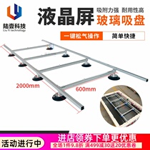 Luyi 70 inch 100 inch handheld LCD screen suction cup anti-static maintenance TV glass panel vacuum screen remover