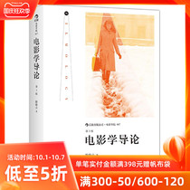 Houlang genuine film Introduction Introduction to Film science research classic teaching materials film science research field mind map director screenwriter editing light drama introduction book