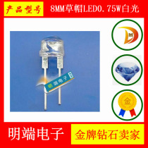 8MM straw hat LED 0 75W White Light LED F8 straw hat white light LED lamp beads super bright astigmatism positive white high power