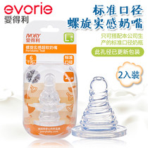 Edley spiral Real sense S newborn baby L standard M baby thickened pacifier cross 2 pieces of anti-flatulence genuine