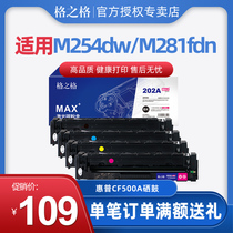 Lattice CF500A toner cartridge MAX version suitable for HP M254dw 281fdn 280NW 202A toner cartridge
