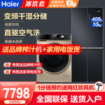 Haier refrigerator washing machine set 405 liters four door refrigerator 10kg automatic drying washing machine