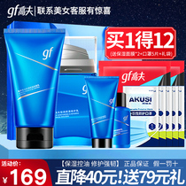 gf Gauff mens skin care products suit Hengyun Wash Face Milk Water Emulsion Control Oil Tonic Water Official Official Website
