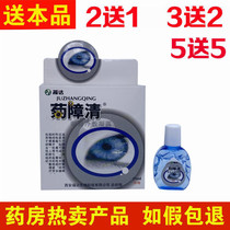Jinhai e Lun Juzan Eye Liquid Water Drop Eye Wash Relieve Fatigue to Red Blood Dry Eye Care Solution
