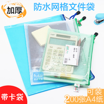 Chuangsheng thick waterproof grid file bag A4 zipper information bag with business card card bag A5B5 transparent storage bag