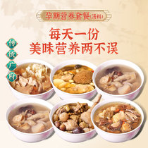 Pregnancy soup soup package for pregnant women tonic medicine diet chicken soup material package ingredients seasoning small packaging medicinal materials