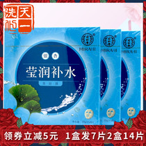 Beijing Tongrentang skin care products cosmetics ginkgo moisturizing moisturizing mask Maierhai moisturizing