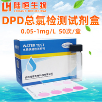 Lu Hengbio DPD Total Chlorine Determination Kit Residual Chlorine Test Paper Water Quality Fast Analyzer Hospital Sewage Residual Chlorine