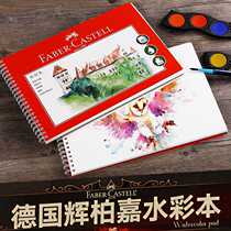 Huibojia Watercolor Book 16K 8K students draw water-soluble lead book 230g thick fine grain watercolor picture 300g