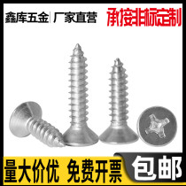 Iron nickel-plated screw countersunk head cross flat head self-tapping screw M2 3M2 6*5x6x7x8x10x12x14x16
