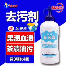 Weili detergent dry cleaner clothes to fruit stains oil stains tea fruit stains clothing blood stains oil stains