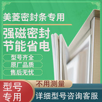 The application of Meiling BCD241ZE3BD 241ZE3BR 242HE3B 249CF door seal