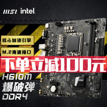 MSI microstar H610M BOMBER DDR4 burst bomb motherboard CPU I512400F I512400F I3 12100F