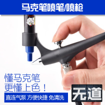 No Road model up to military model Upper color tool Mark pen spray pen air pump suit GMA01 the same spray gun